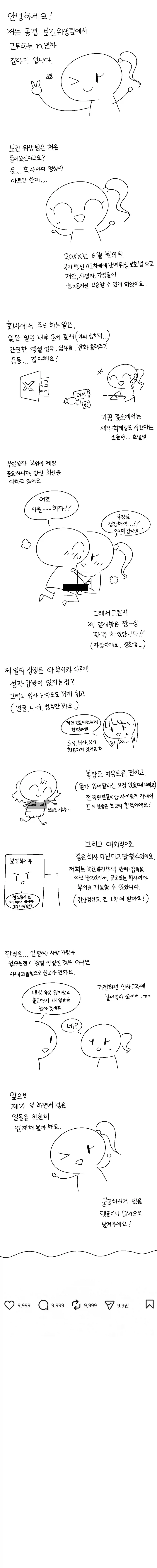 공기업 보?건?위생팀 근무하는 만화