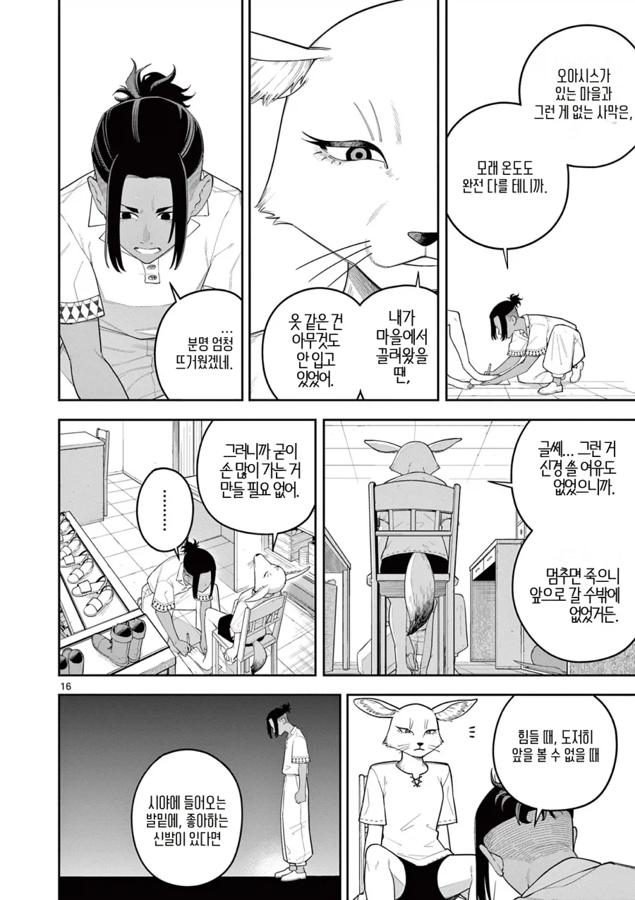 ㄴㅇ가 고향으로 돌아가는 만화 - 이미지 16