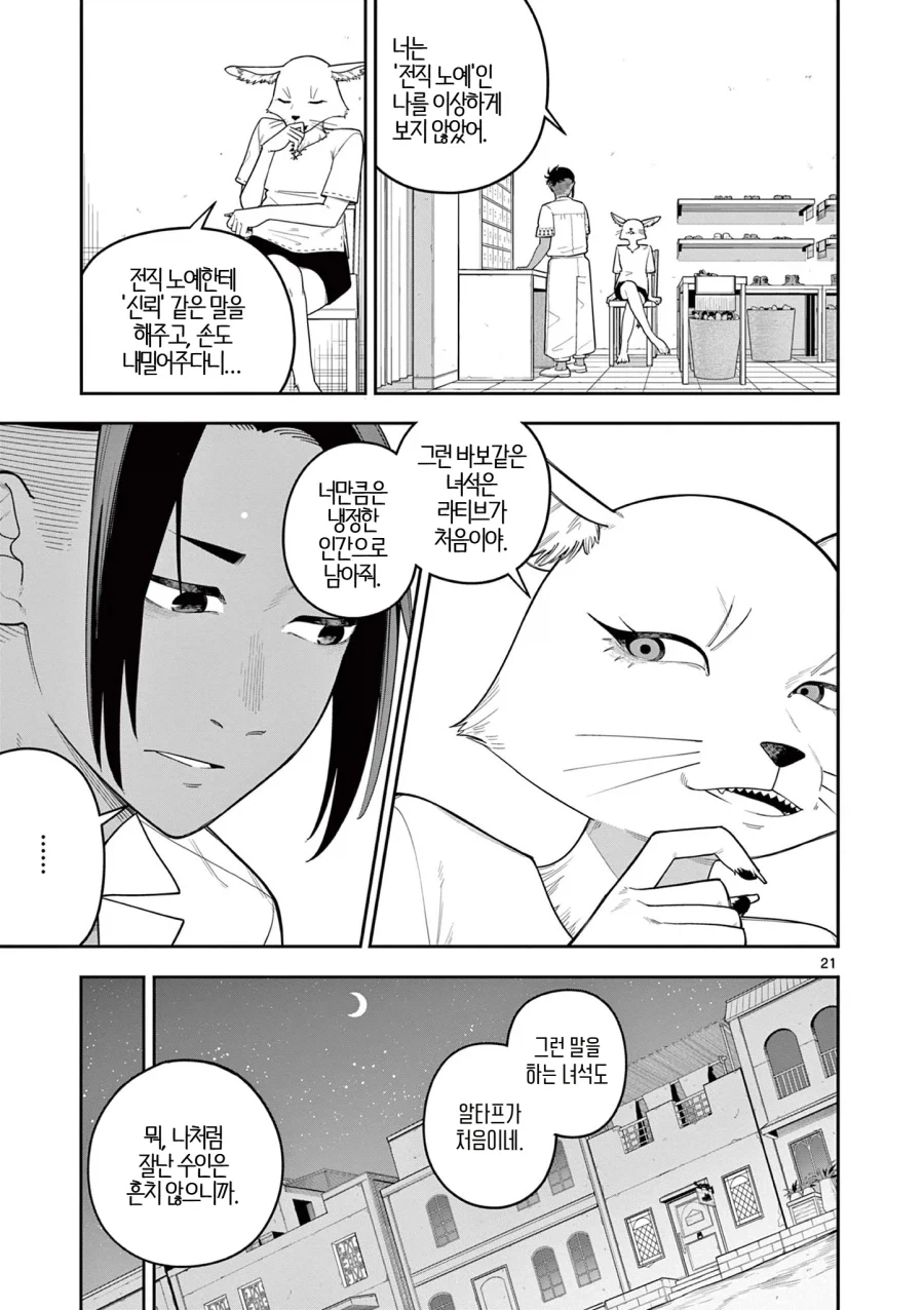 ㄴㅇ가 고향으로 돌아가는 만화 - 이미지 21