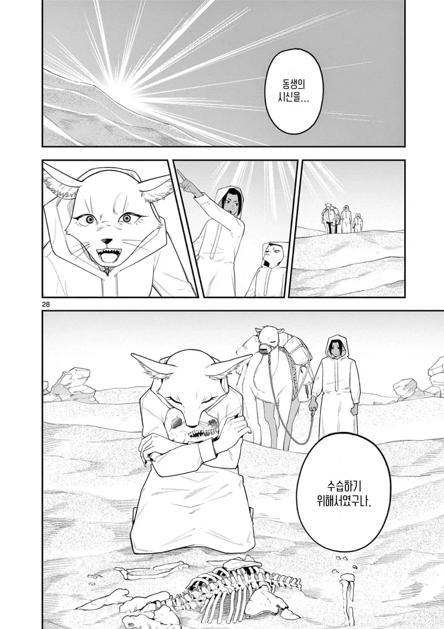 ㄴㅇ가 고향으로 돌아가는 만화 - 이미지 28