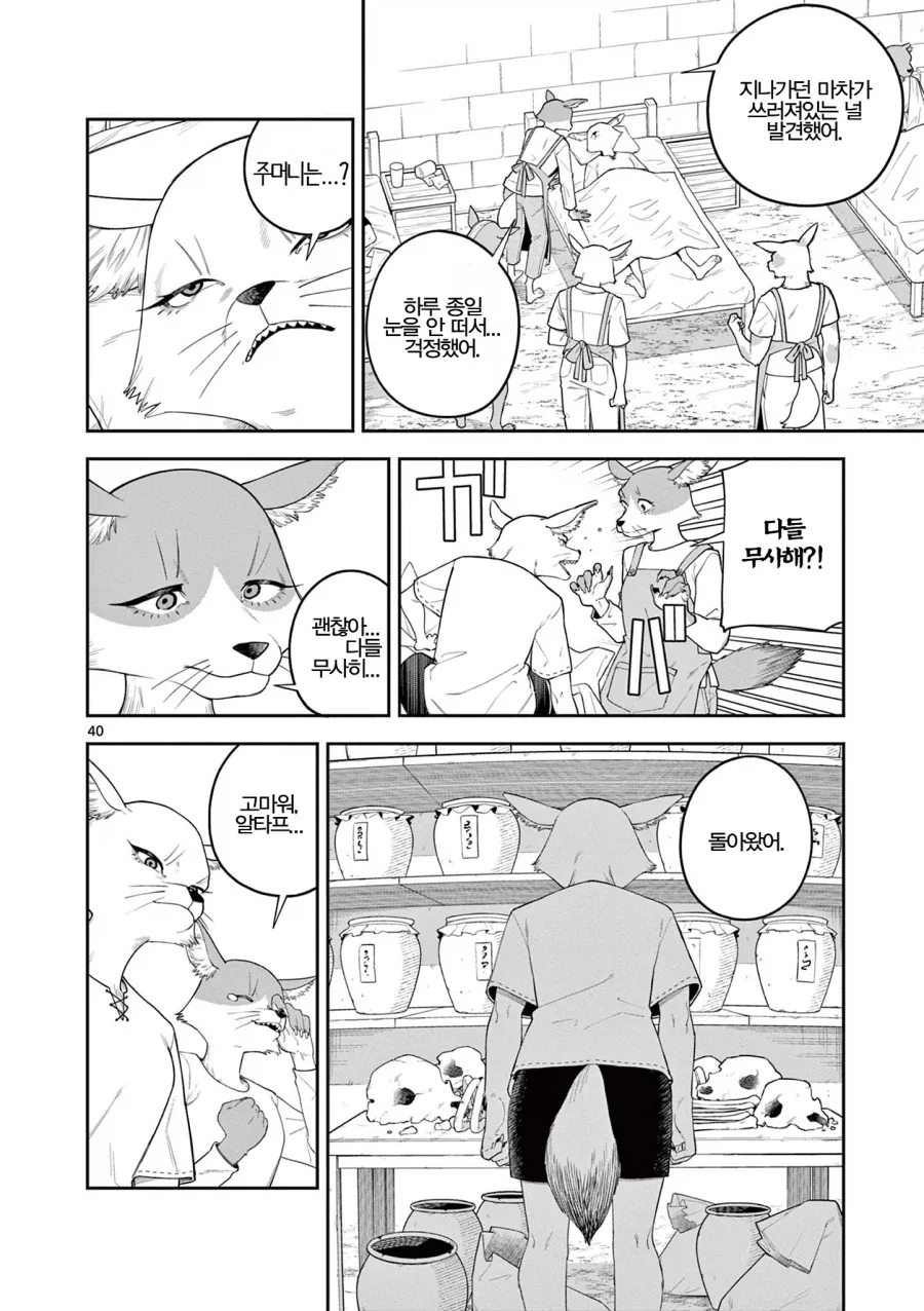 ㄴㅇ가 고향으로 돌아가는 만화 - 이미지 40