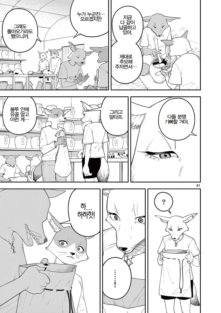 ㄴㅇ가 고향으로 돌아가는 만화 - 이미지 41