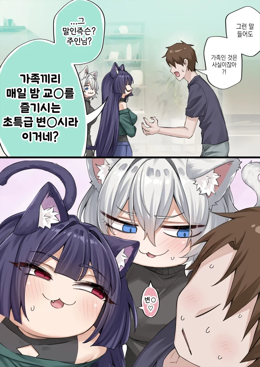 고양이 신령 나오는 만화 - 이미지 17