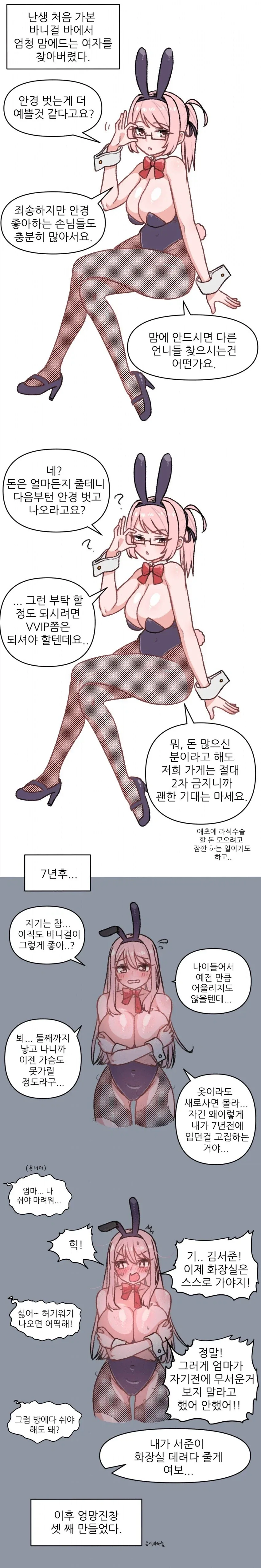 바니걸 바에서 이상형을 만난 남자.manhwa