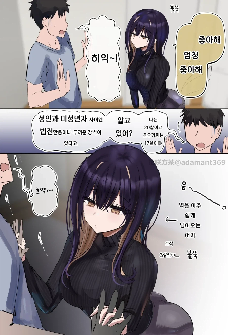 가출 소녀를 주워왔다.manhwa - 이미지 2