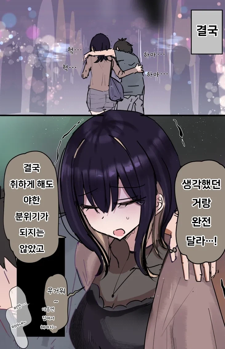 가출 소녀를 주워왔다.manhwa - 이미지 5