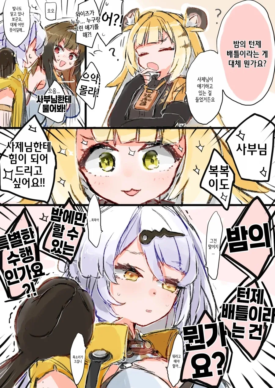 젠레스)저태이가 커지고싶은 뾲이manga - 이미지 3