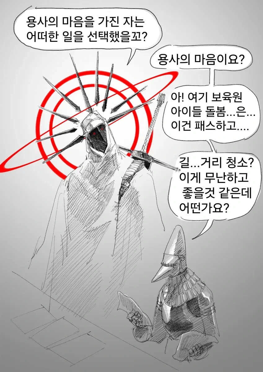 봉사활동을 하는 용사흰망토manwha - 이미지 4