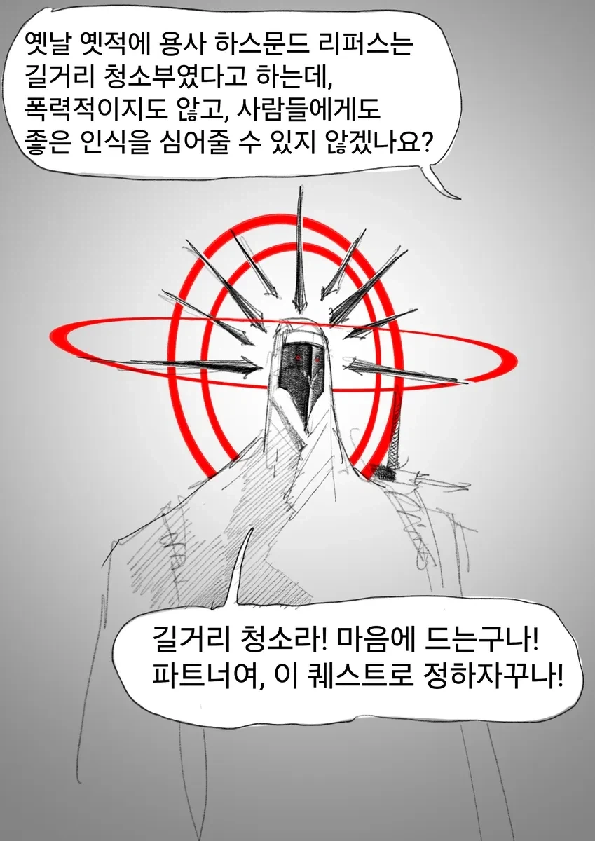 봉사활동을 하는 용사흰망토manwha - 이미지 5