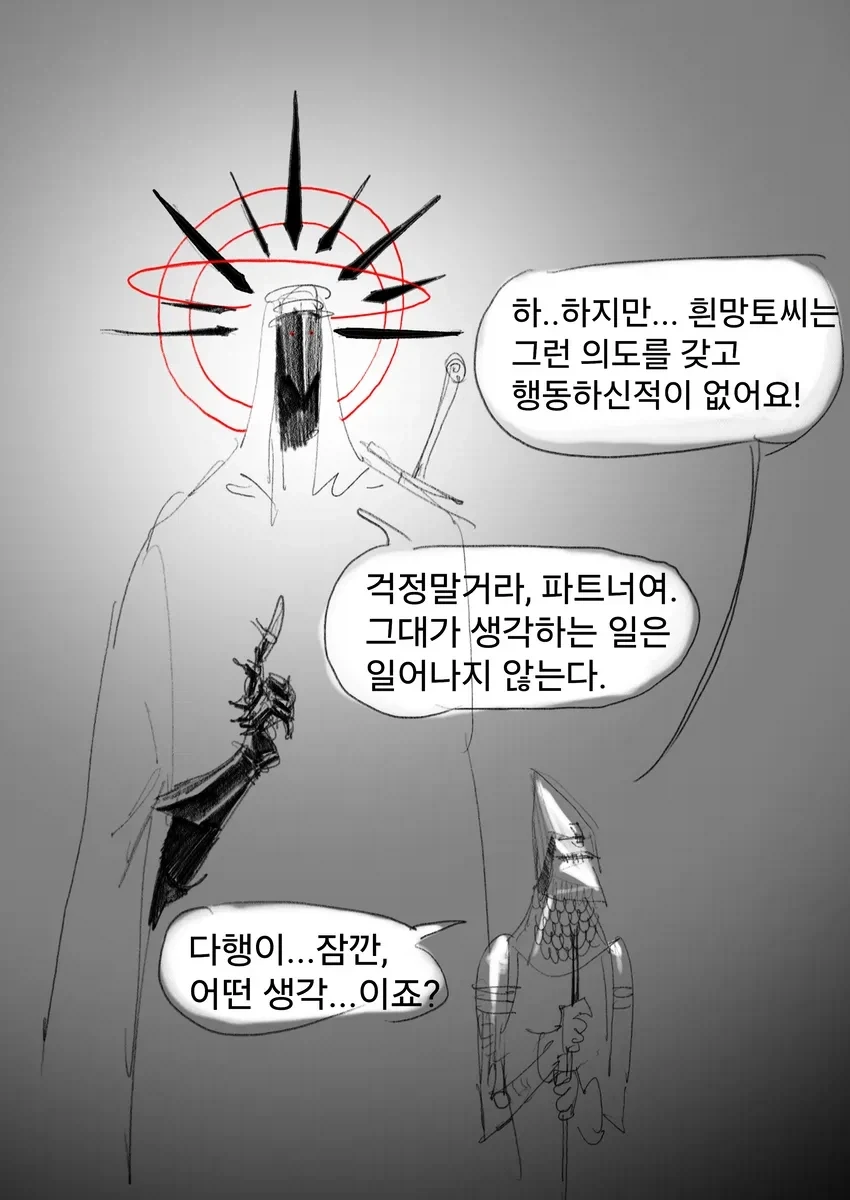 봉사활동을 하는 용사흰망토manwha - 이미지 13