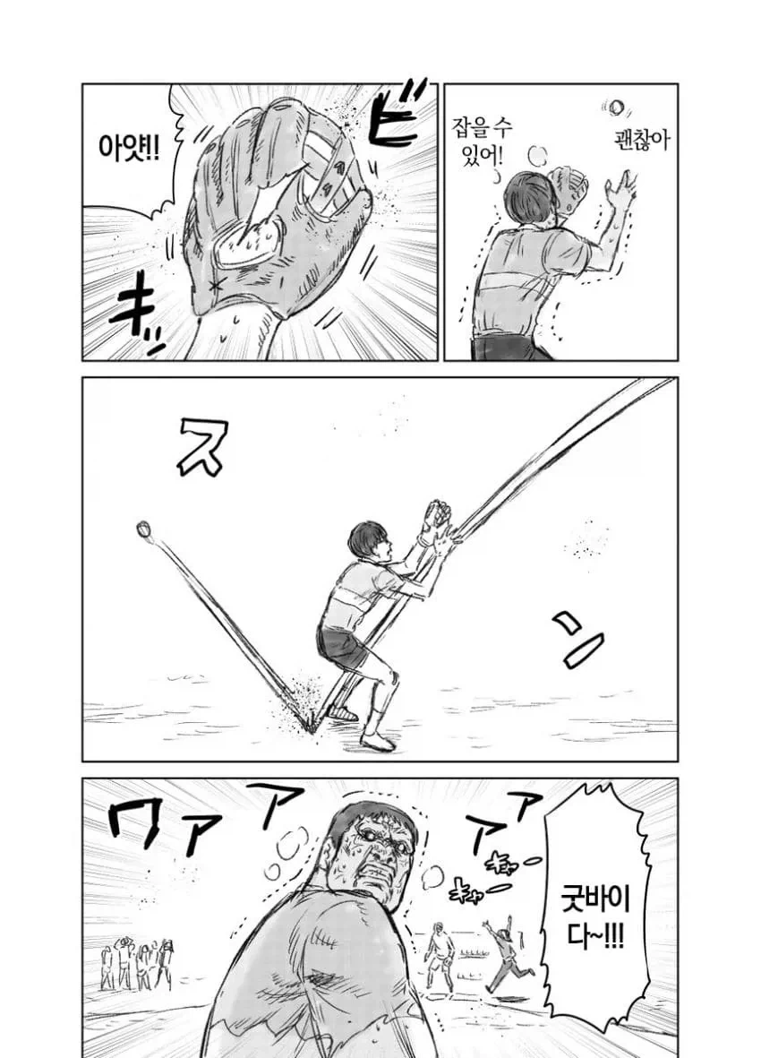 때리는 형태의 노진구 .manhwa - 이미지 11