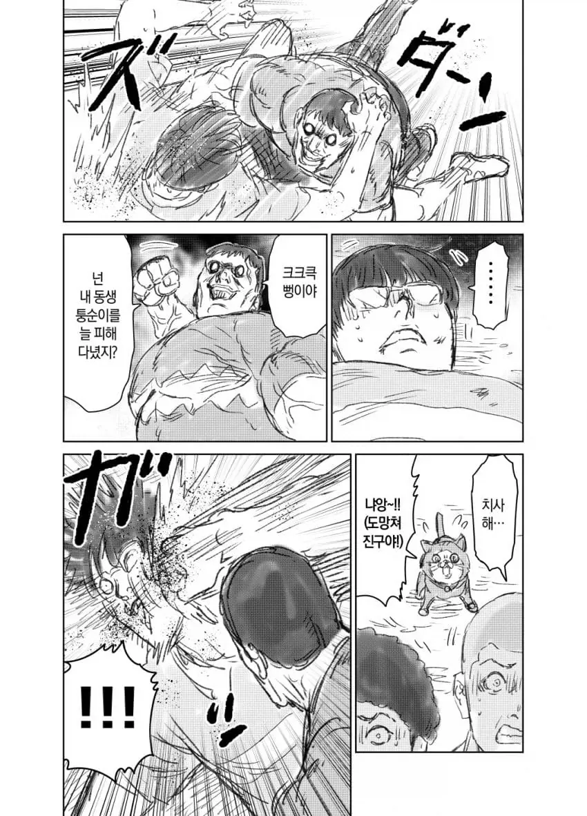 때리는 형태의 노진구 .manhwa - 이미지 24