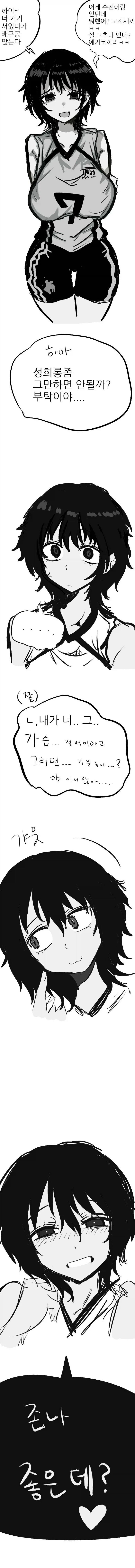 자꾸 ㅅㅎㄹ하는 여사친 .manwha