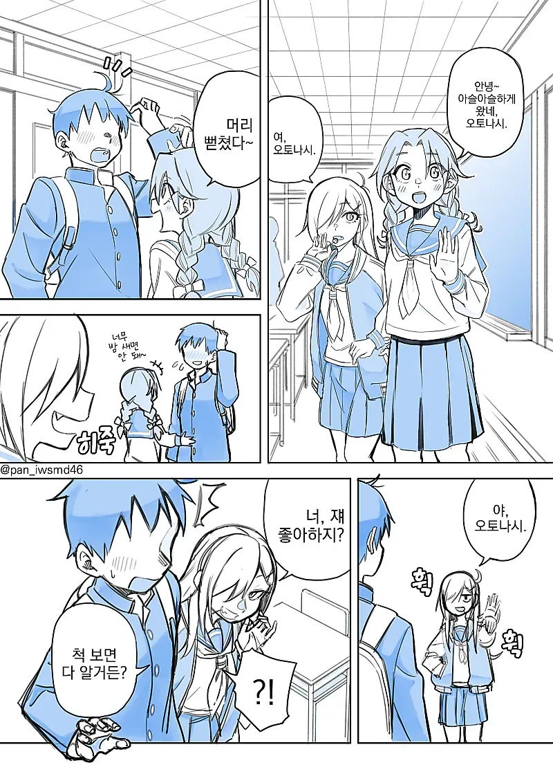좋아하는 사람에게 고백하는.manhwa