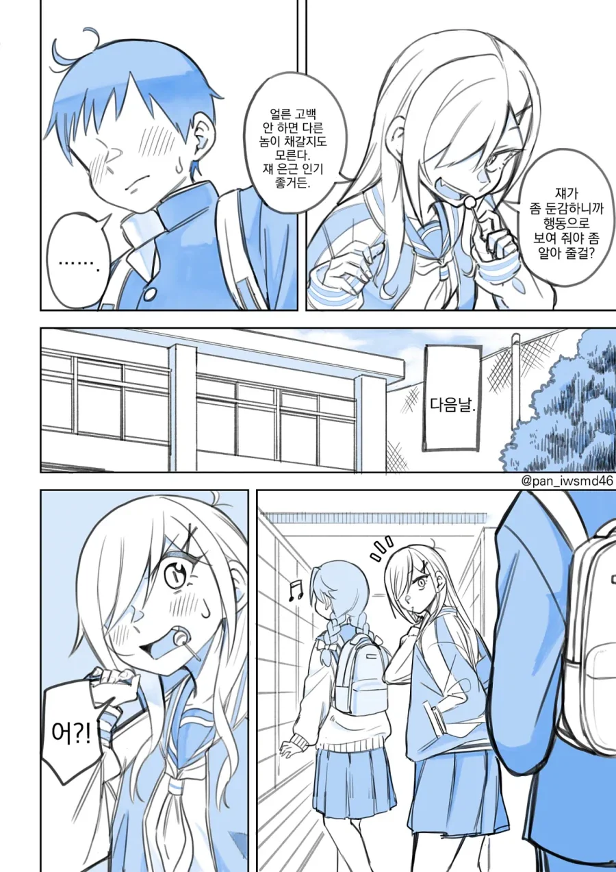 좋아하는 사람에게 고백하는.manhwa - 이미지 2