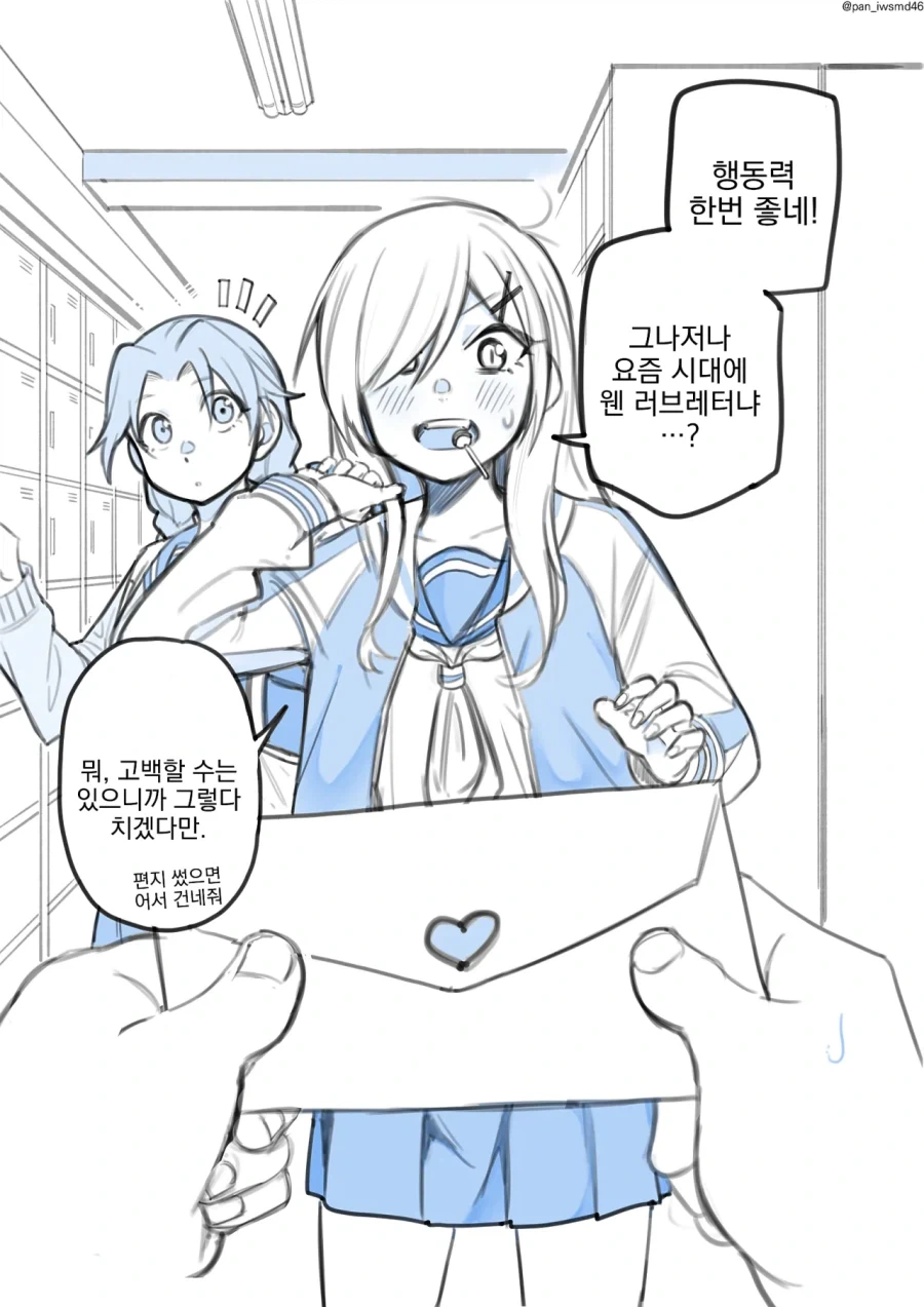 좋아하는 사람에게 고백하는.manhwa - 이미지 3