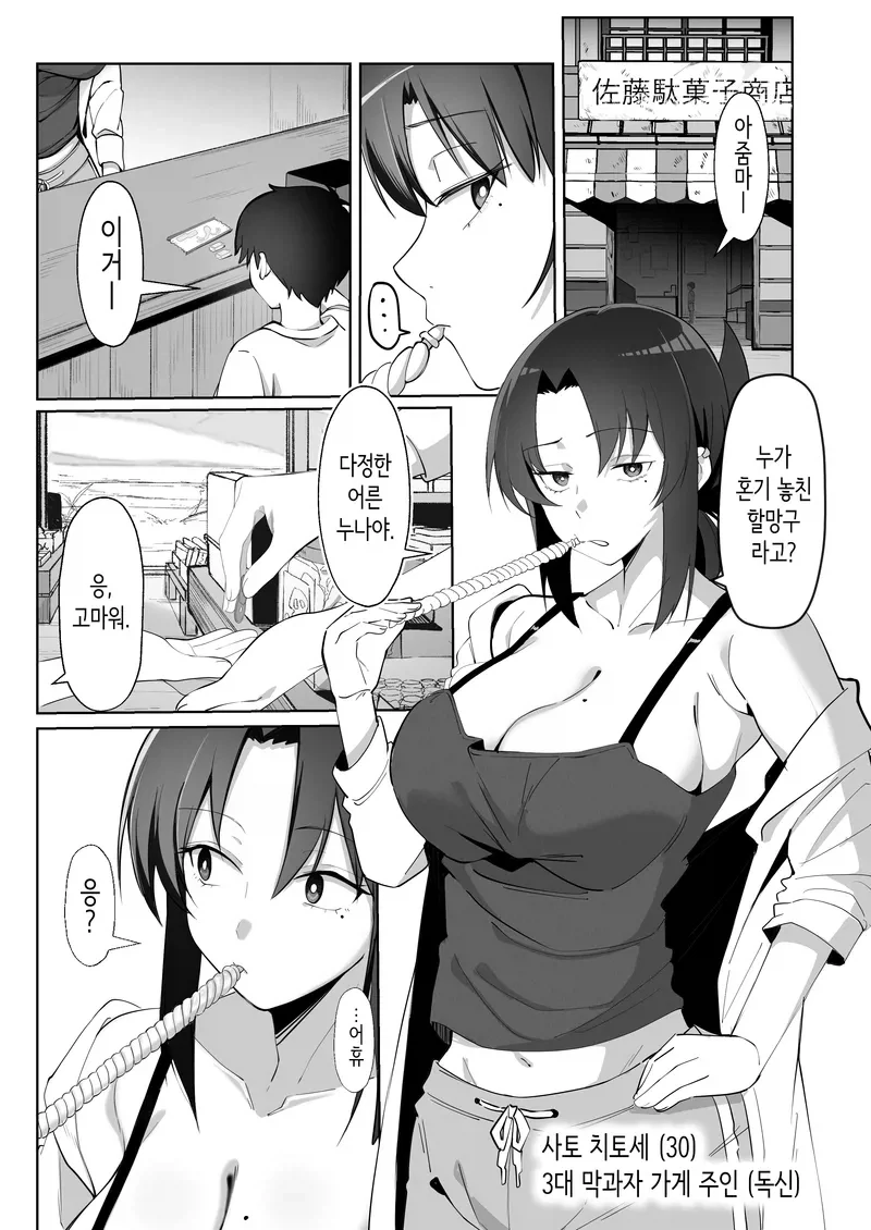 15년만에 재회한 막과자 가게의 혼기 놓친 누나는 대박이었다.manga