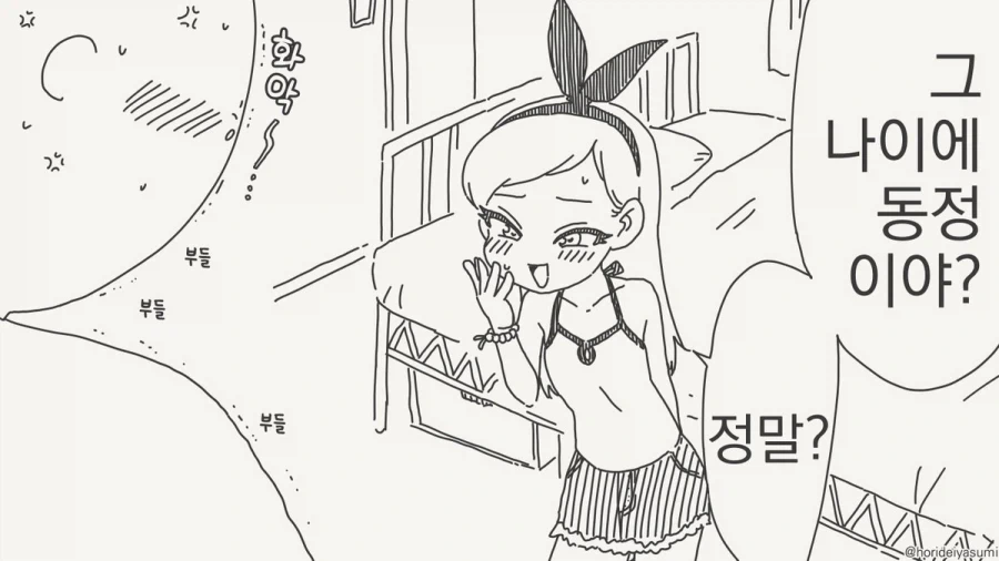 ㅁㅅㄱㅋ 덕분에 동정을 버릴수 있게된.manhwa