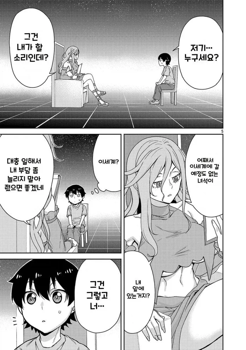 젖보똥은 프로레벨 스토리는 우습게 본다는 manhwa - 이미지 5