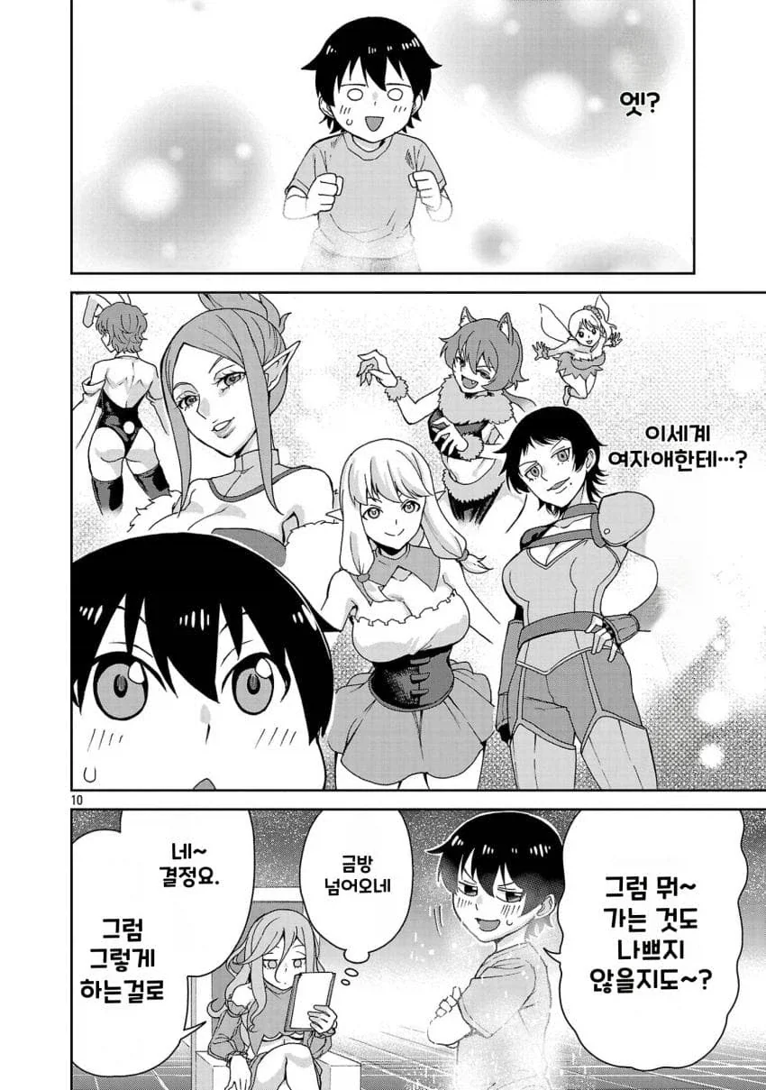 젖보똥은 프로레벨 스토리는 우습게 본다는 manhwa - 이미지 10