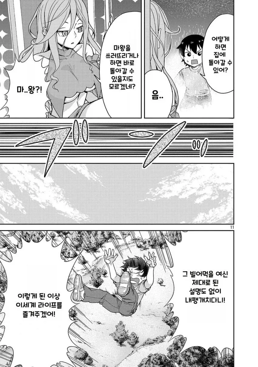 젖보똥은 프로레벨 스토리는 우습게 본다는 manhwa - 이미지 11