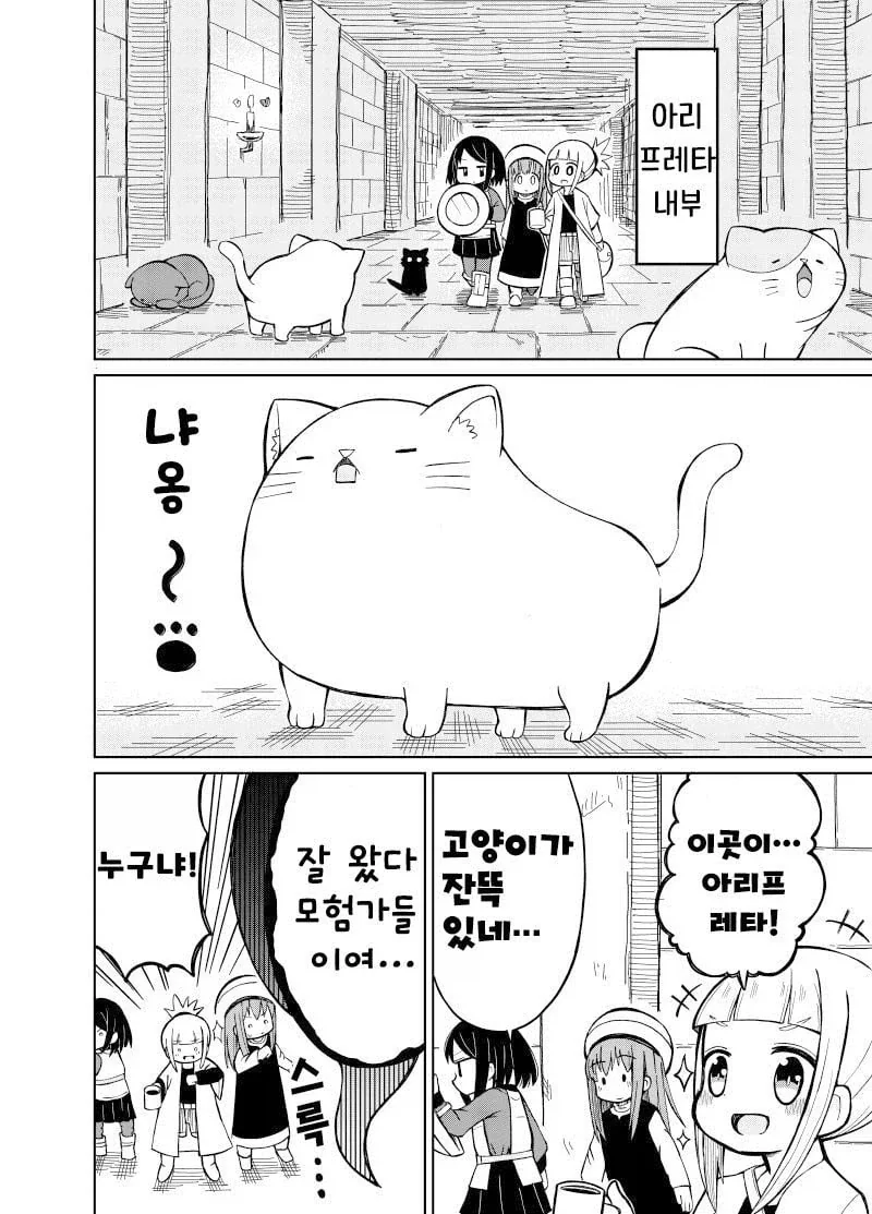 흔해빠진 판타지 manhwa - 이미지 4
