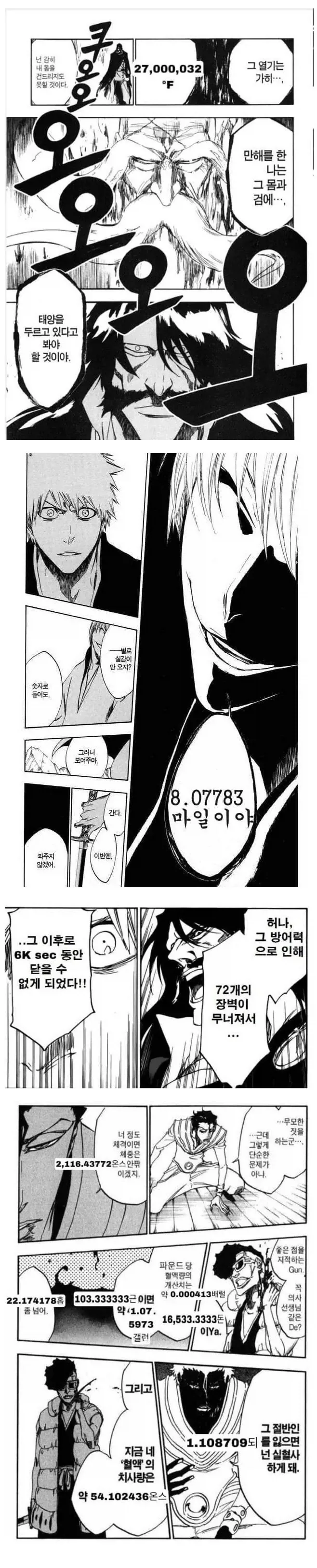 미터법이 없었다면.manhwa