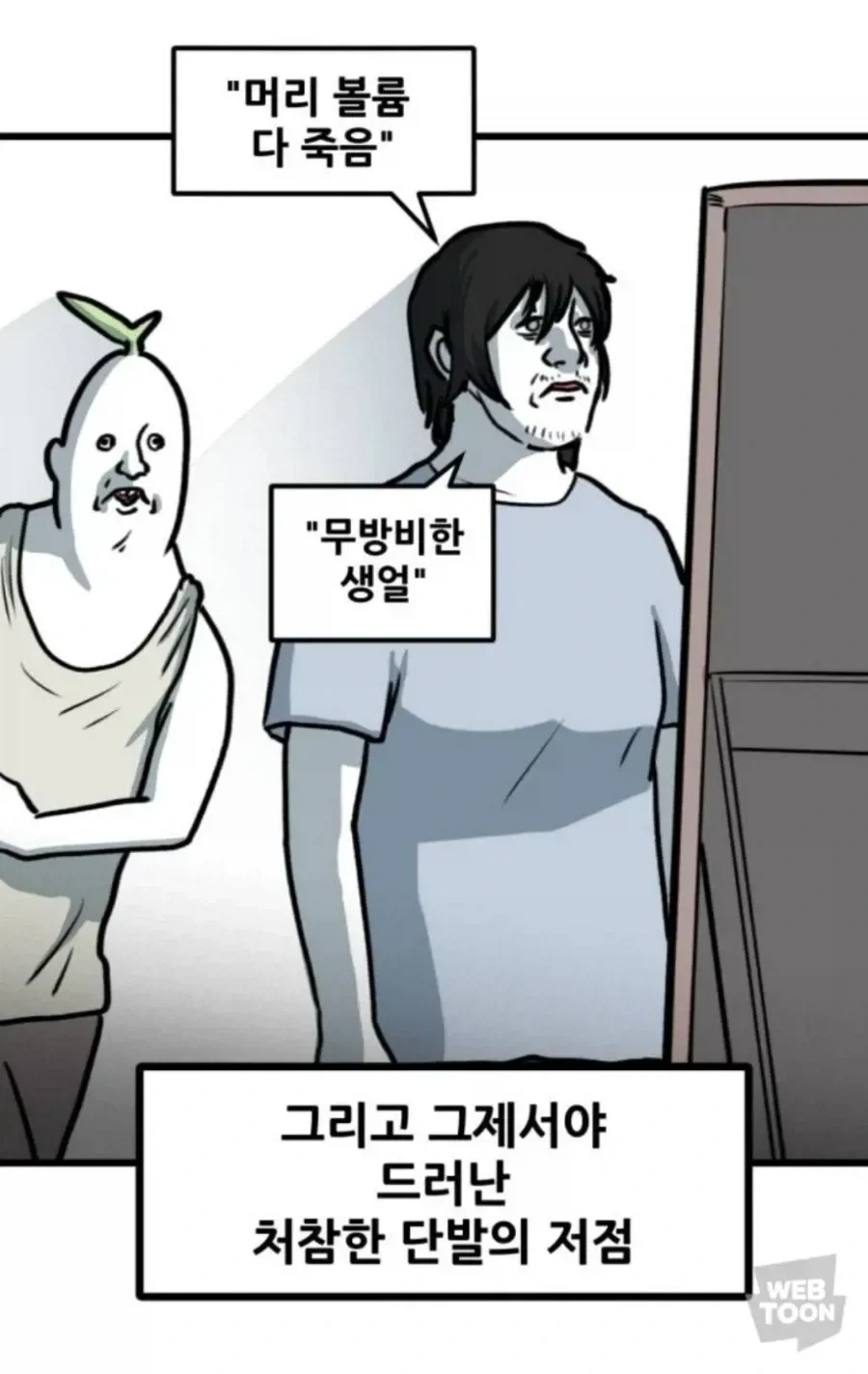 나 머리 단발로 자르고싶어.manwha - 이미지 7