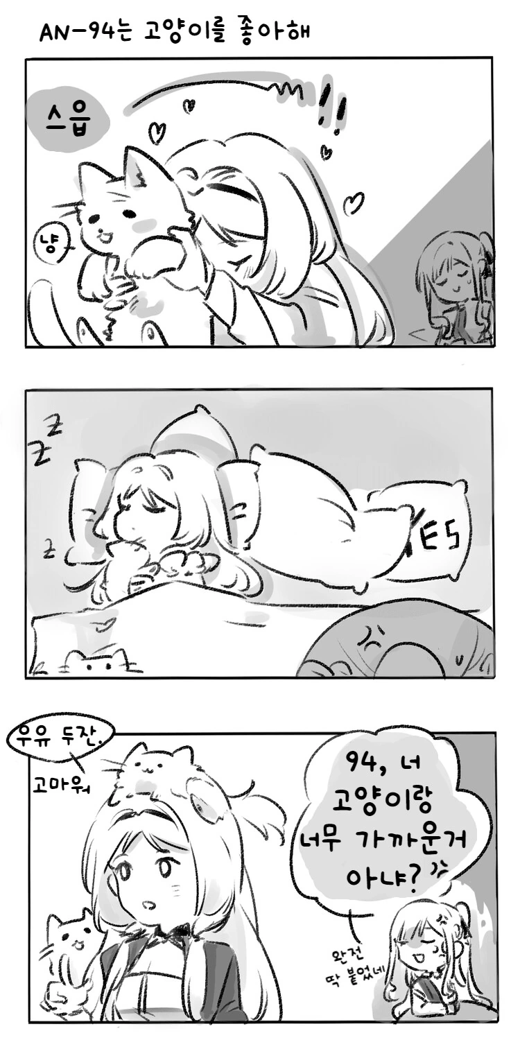 소전)구사는 고양이를 좋아해 만화