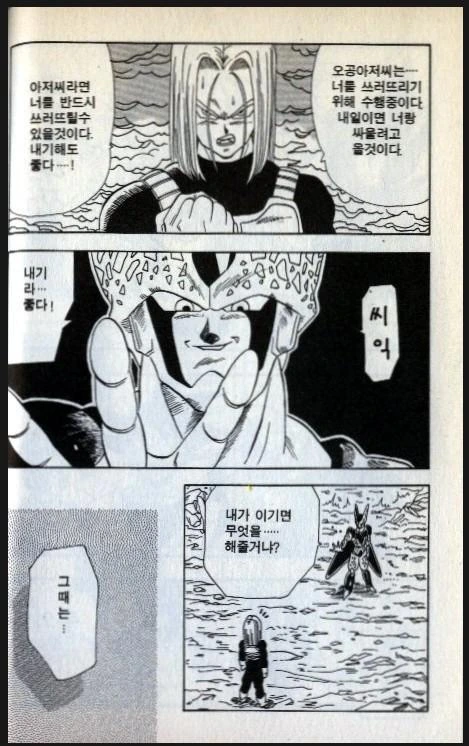 드래곤볼 셀편 해피엔딩.manga