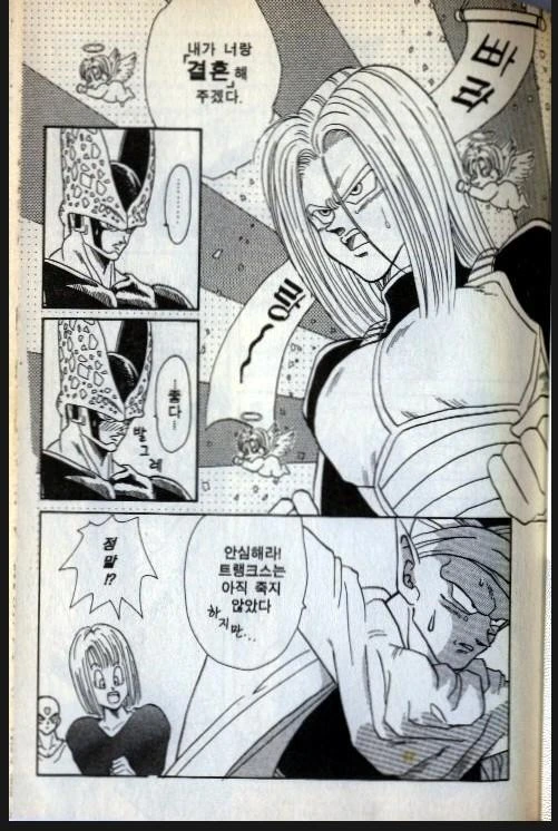 드래곤볼 셀편 해피엔딩.manga - 이미지 2