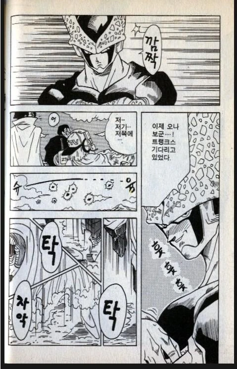 드래곤볼 셀편 해피엔딩.manga - 이미지 3