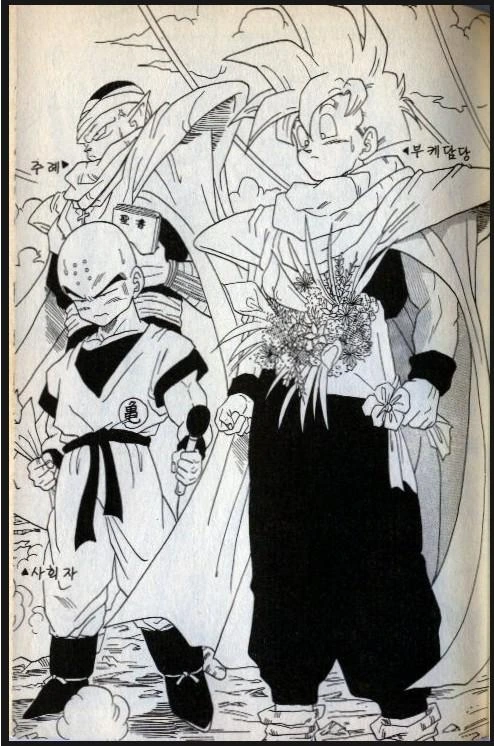 드래곤볼 셀편 해피엔딩.manga - 이미지 4