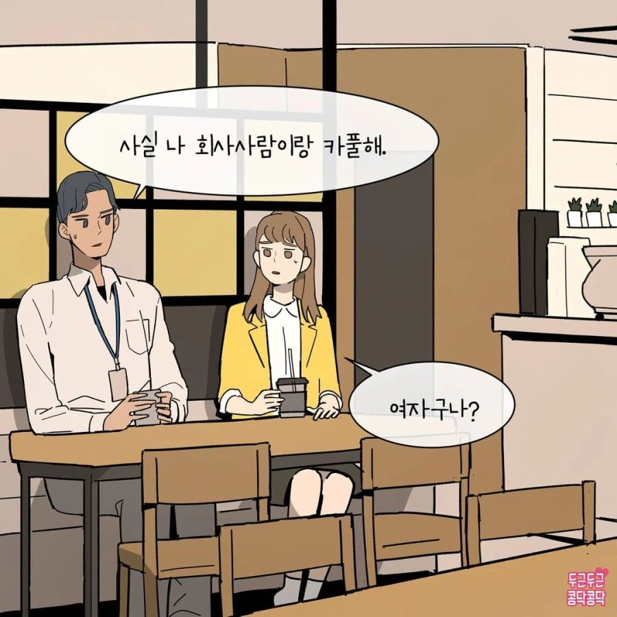 안심되는 엄격한 여상사.manhwa