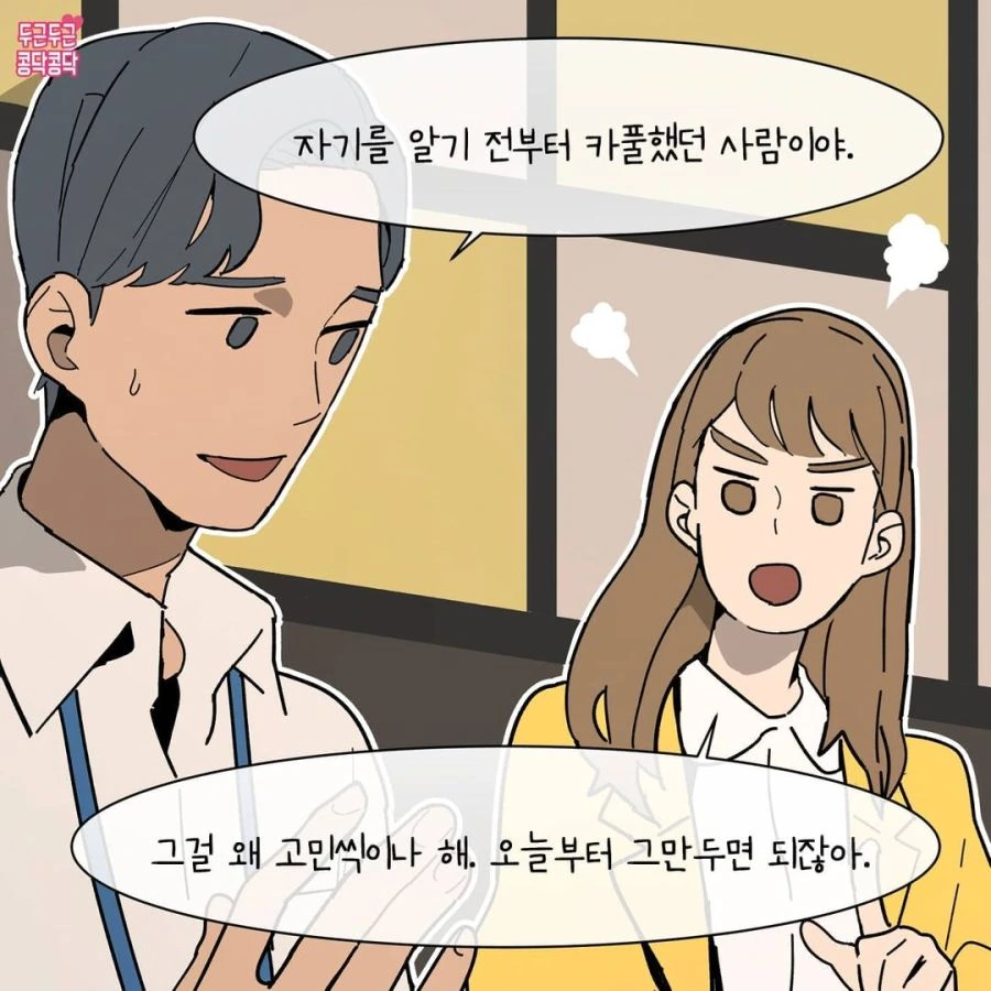 안심되는 엄격한 여상사.manhwa - 이미지 2