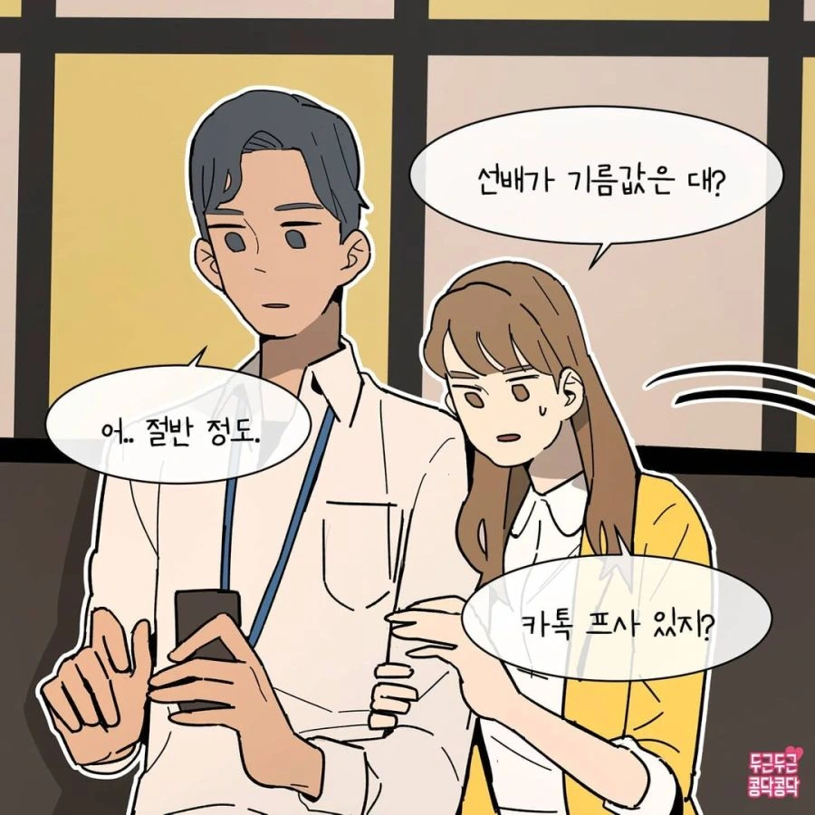안심되는 엄격한 여상사.manhwa - 이미지 4