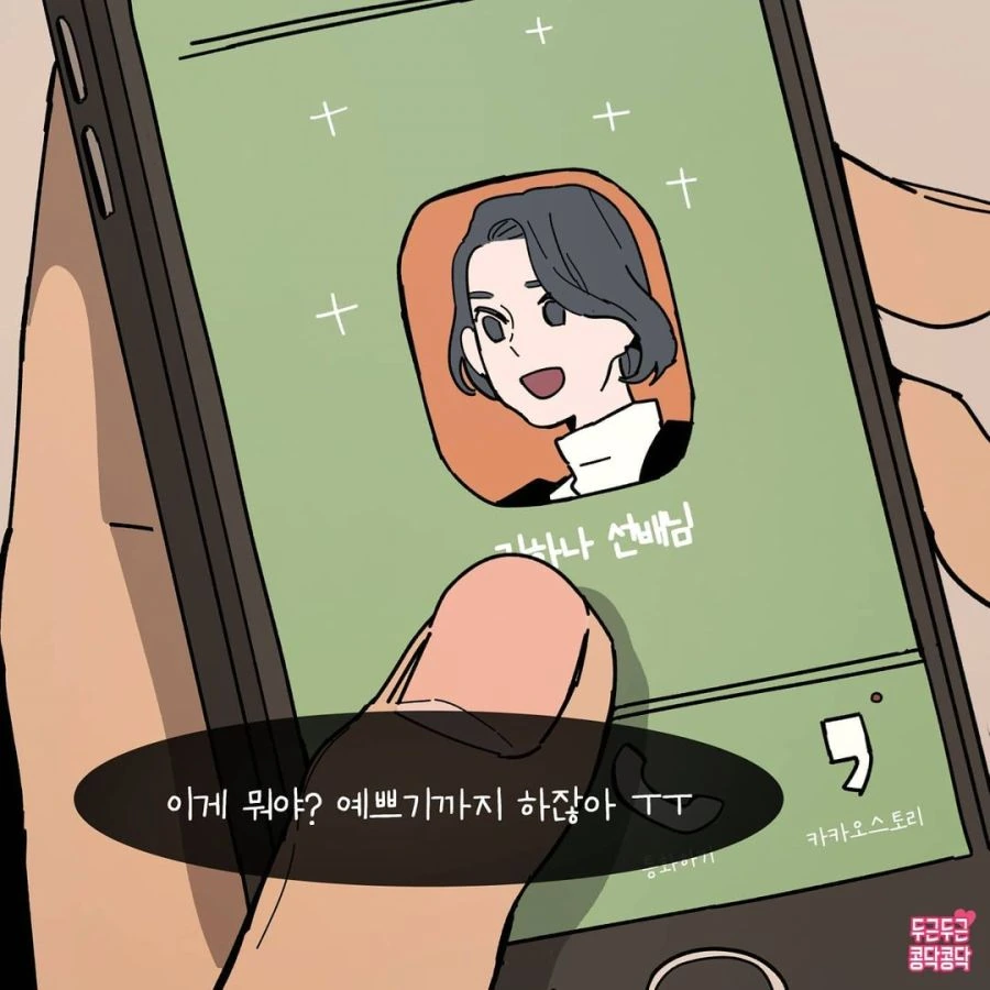안심되는 엄격한 여상사.manhwa - 이미지 5