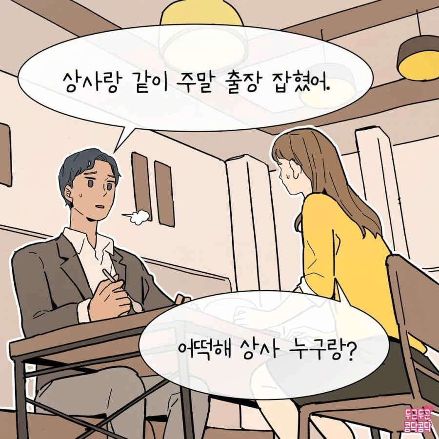 안심되는 엄격한 여상사.manhwa - 이미지 7