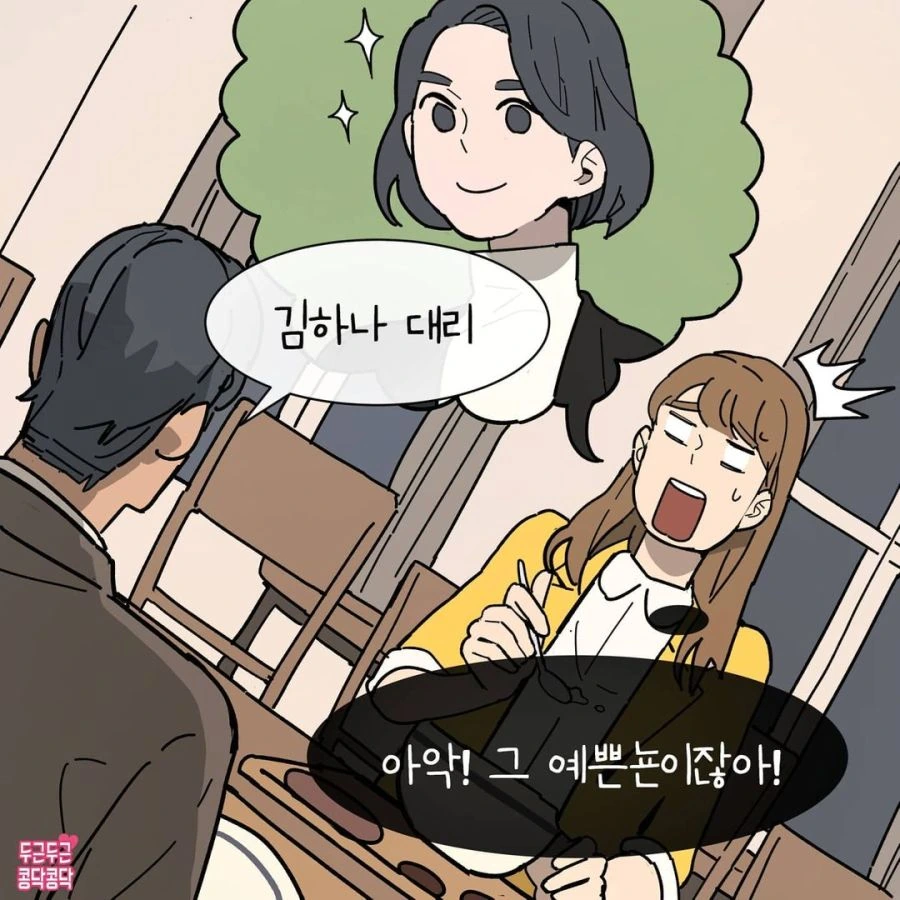 안심되는 엄격한 여상사.manhwa - 이미지 8