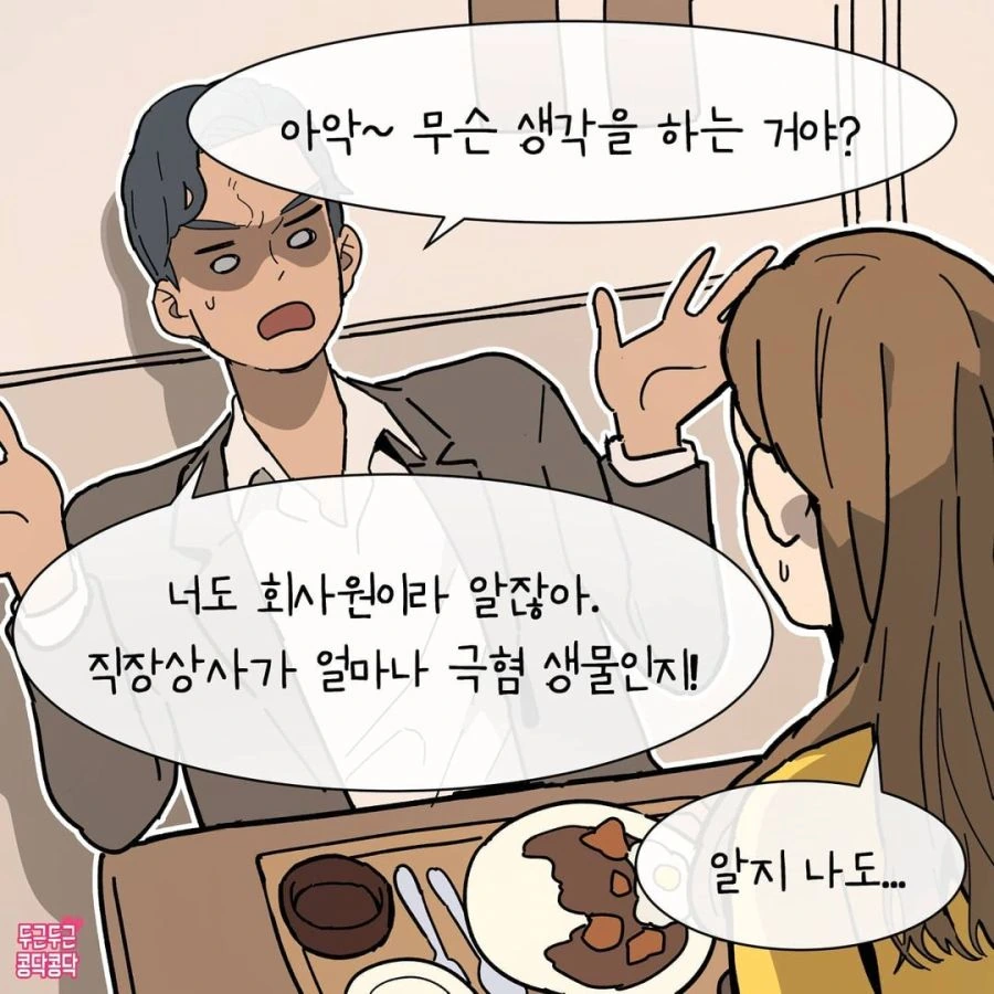 안심되는 엄격한 여상사.manhwa - 이미지 10