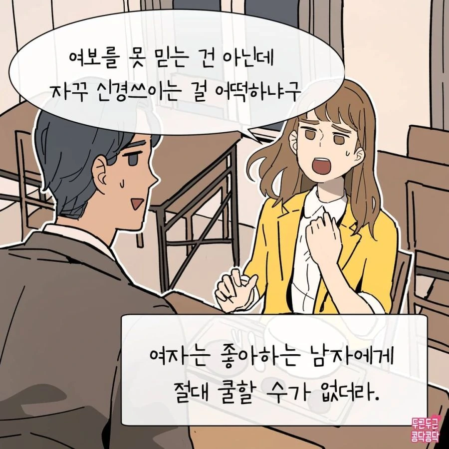 안심되는 엄격한 여상사.manhwa - 이미지 11