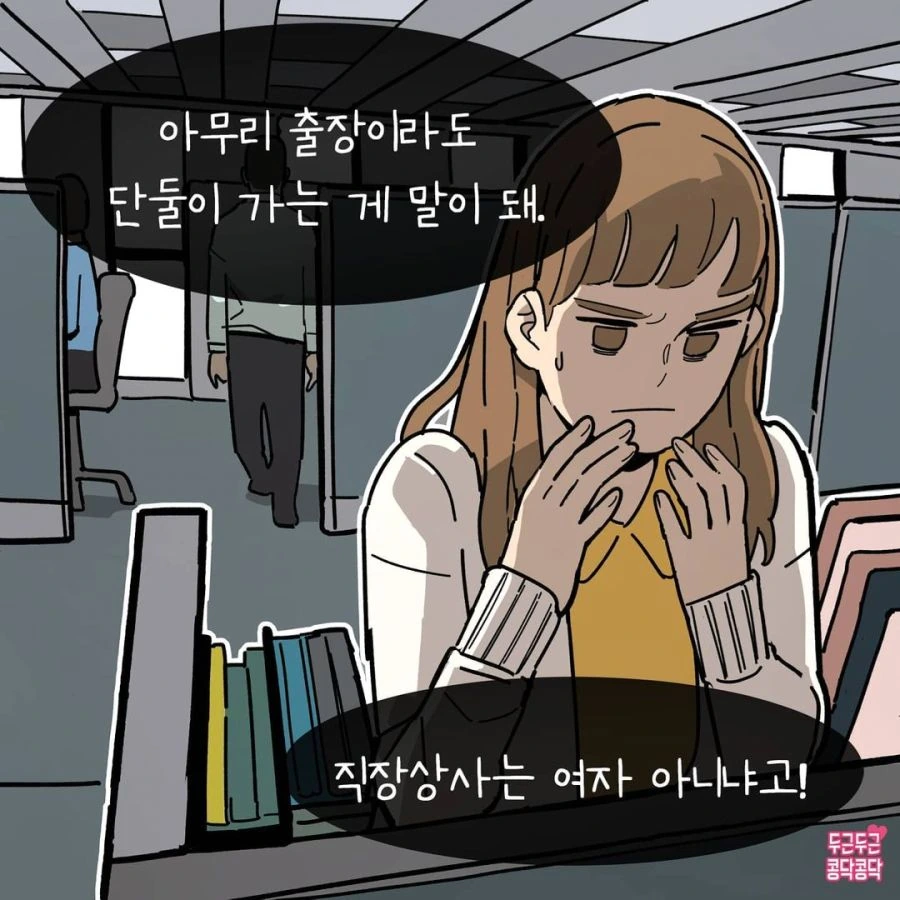 안심되는 엄격한 여상사.manhwa - 이미지 12