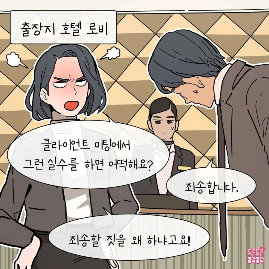 안심되는 엄격한 여상사.manhwa - 이미지 14
