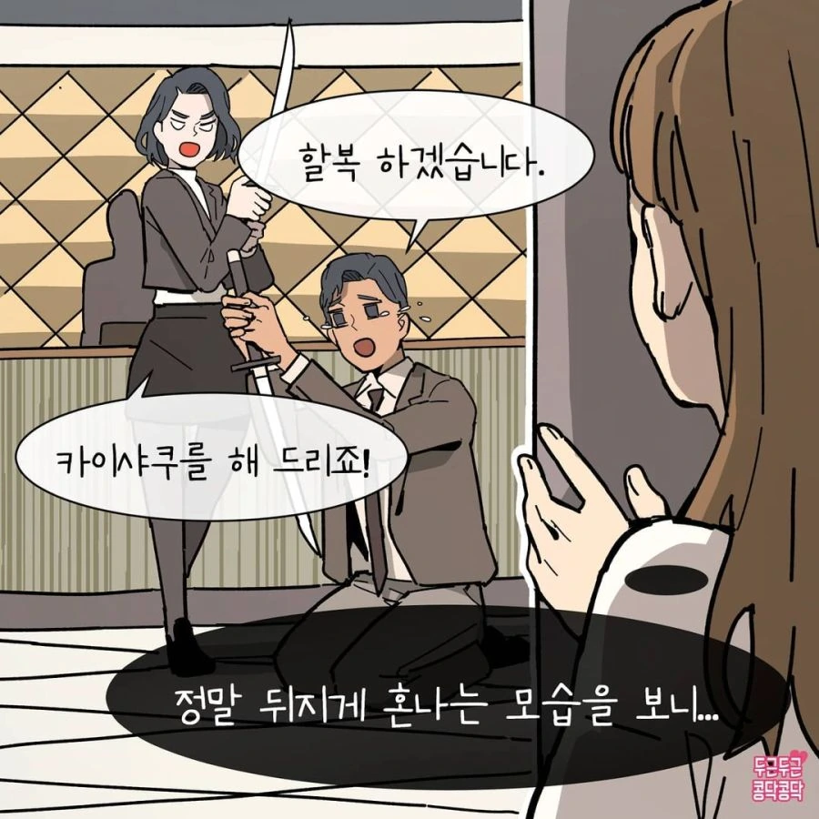 안심되는 엄격한 여상사.manhwa - 이미지 15