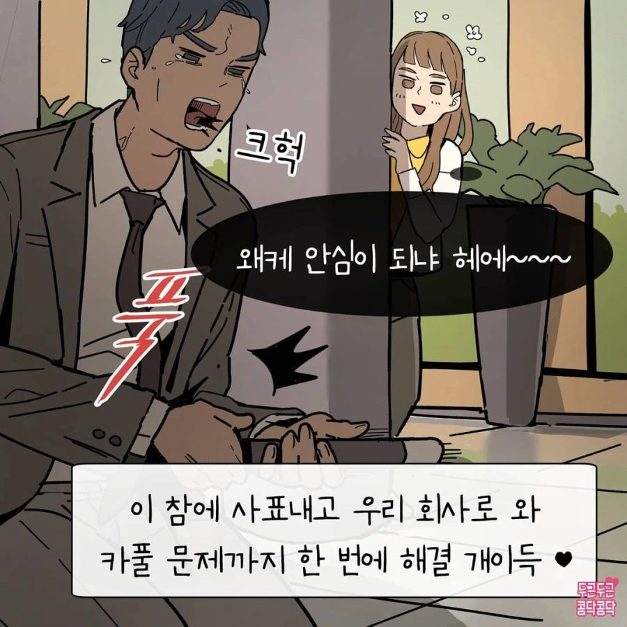 안심되는 엄격한 여상사.manhwa - 이미지 16