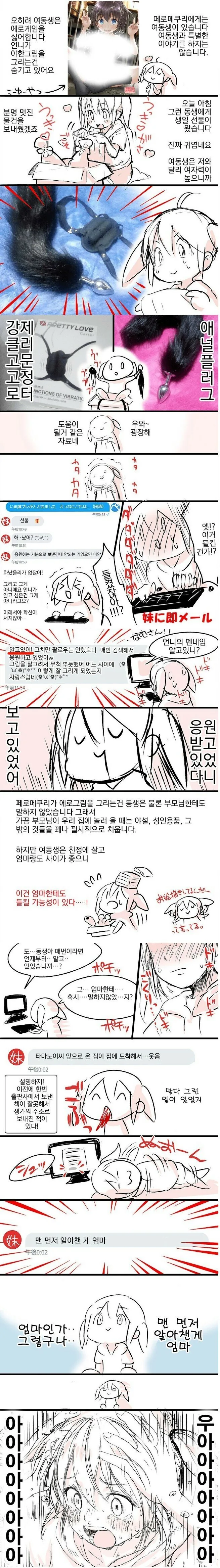 치욕사당한 ㄷㅇㅈ작가 만화