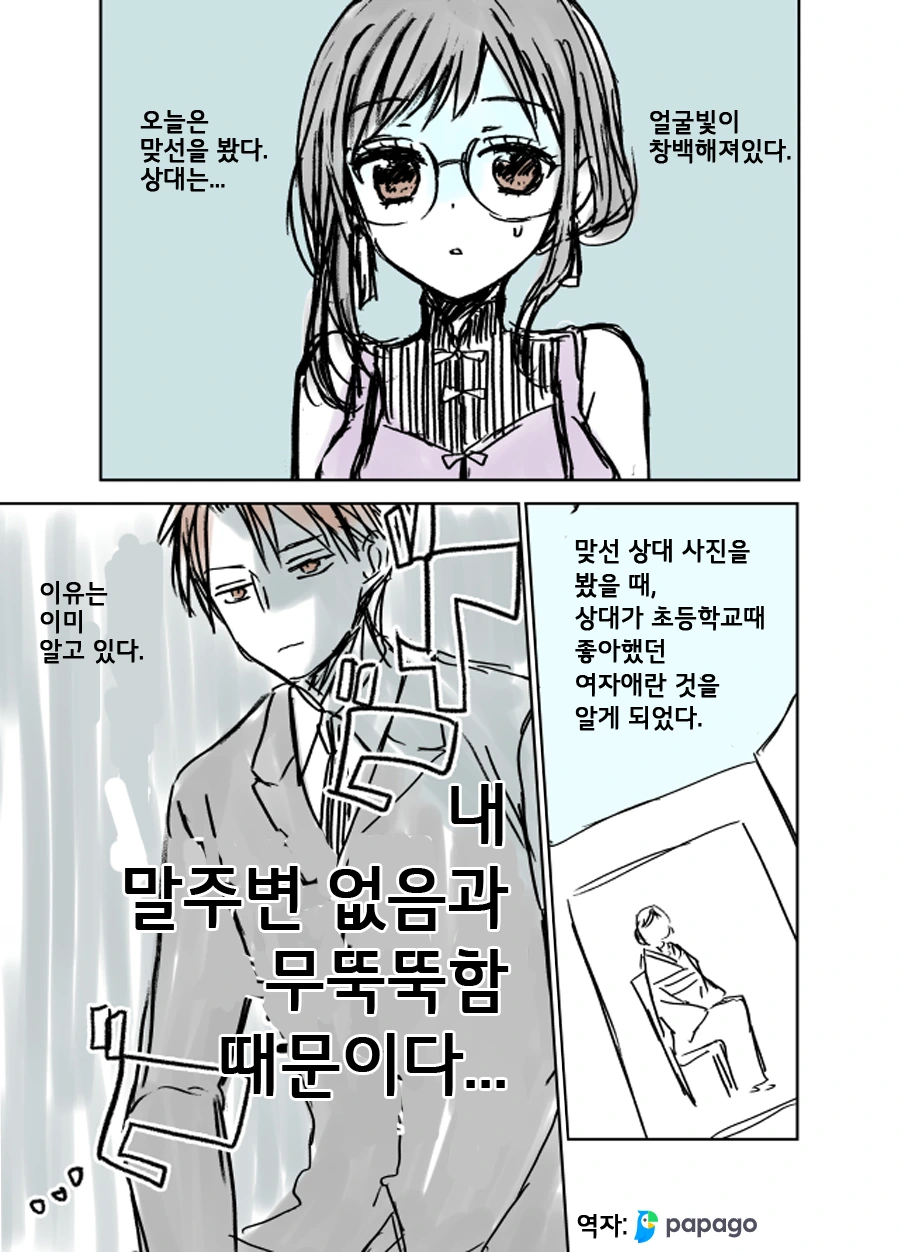 맞선보는 남녀.Manga
