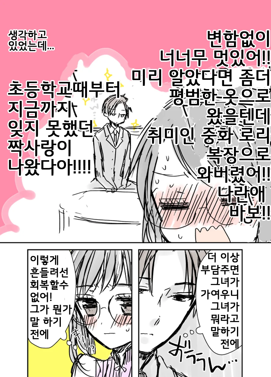 맞선보는 남녀.Manga - 이미지 3