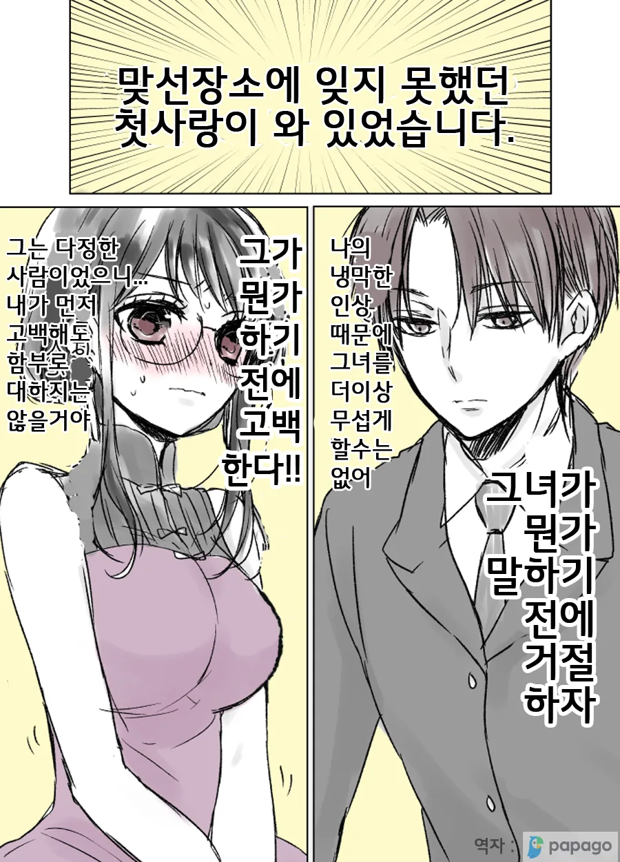 맞선보는 남녀.Manga - 이미지 5