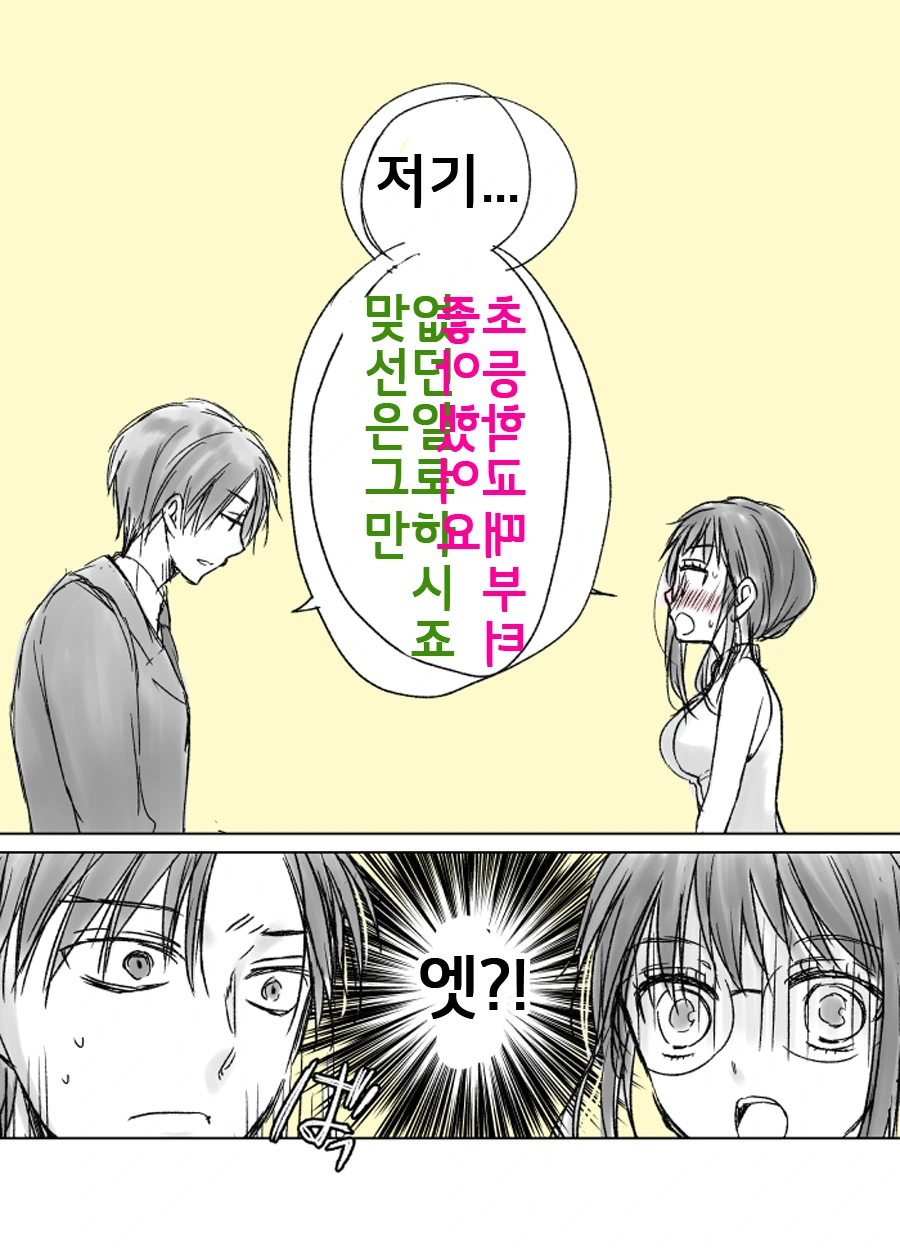 맞선보는 남녀.Manga - 이미지 6